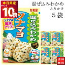 丸美屋 ふりかけ 混ぜ込みわかめ 和風ツナマヨ まとめ買い 5袋 チャック付き袋 ランチ ピクニック 遠足 幼稚園 日替わり 食品 お弁当 おにぎり キャラ弁 仕送り プチギフト 業務用 アレンジ料理 混ぜ込み若布 送料無料