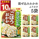 丸美屋 ふりかけ 混ぜ込みわかめ ご1011-0270ぼう まとめ買い 5袋 チャック付き袋 ランチ ピクニック 遠足 幼稚園 日替わり 食品 お弁当 おにぎり キャラ弁 仕送り プチギフト 業務用 アレンジ料理 混ぜ込み若布 送料無料