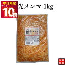 桃光 穂先メンマ 1kg 麻竹の穂先部分 大きめカット メンマの食感 大容量 アレンジ自在 ご飯のお供に 豆腐の上に ラーメンに入れて サラダにトッピング 業務用