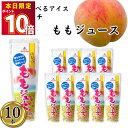【10本】山梨 もも ジュース シャーベット スティック バー 冷凍 ジュース パック アイスキャンディー かき氷 スイーツ フルーツバー 凍らせて食べる フルーツシャーベット パウチ 果実 お菓子