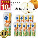 【10本】信州の和梨ジュース シャーベット スティック バー 冷凍 ジュース パック アイスキャンディー かき氷 スイーツ フルーツバー 凍らせて食べる フルーツシャーベット パウチ 果実 お菓子