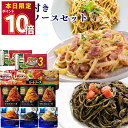パスタソース レトルト ギフト セット 詰め合わせ パスタ 送料無料 日清製粉ウェルナ マ・マー 青の洞窟 ハインツ 10種 パスタ500g 2袋 ストック 買い置き 備蓄 非常食 保存 仕送り 一人暮らし 明太子クリーム ナポリタン ミート
