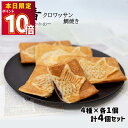 1000円ポッキリ 送料無料 果香音 クロワッサン鯛焼き 4種類 クロワッサン たいやき おやつ お菓子 詰め合わせ スイーツ ポイント消化 和菓子 食べ比べ お取り寄せ お試し 手土産 お配り つぶあん カスタード チョコ さつまいもあん お茶菓子