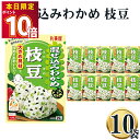丸美屋 ふりかけ 混ぜ込みわかめ 枝豆 まとめ買い 10袋 チャック付き袋 ランチ ピクニック 遠足 幼稚園 日替わり 食品 お弁当 おにぎり 仕送り プチギフト 業務用 アレンジ料理 混ぜ込み若布 送料無料 ストック 買い置き 常温保存 備蓄 朝食 昼食 夜食 一人暮らし