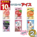 凍らせて食べるアイス 6種から選べる2袋 ギフト 詰め合わせ 谷尾食糧 白桃アイス りんごアイス みかんアイス ブドウアイス しるこアイス 甘酒アイス おしるこ 甘酒 常温 ストック 保存 備蓄 シャーベット ジュース 子供会 遠足 運動会 お祭り 夏ギフト
