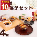 和菓子 詰め合わせ ギフト 送料無料 あんみつ 榮太樓 和菓子屋のあんみつ 4種 スイーツ プレゼント プチギフト 贈答 贈り物 常温 日持ち 手土産 おしゃれ ストック 老舗 保存 黒みつ 抹茶みつ 豆黒みつ 豆白みつ まとめ買い 買い置き ストック お試し お茶請け