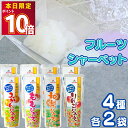 シャーベット スティック バー 冷凍 セリー 業務用 ジュース 詰め合わせ 送料無料 パック ジェラート アイスクリーム アイスキャンディー かき氷 スイーツ フルーツバー アソート 凍らせて食べる ゴールドパック 4種 各2本 熱中症対策 イチゴ