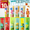 1000円ポッキリ 送料無料 選べる5種 シャーベット スティック バー 冷凍 セリー 業務用 ジュース 詰め合わせ パック ジェラート アイスクリーム アイスキャンディー かき氷 スイーツ フルーツバー アソート 凍らせて食べる ゴールドパック