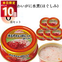 缶詰 おつまみ マルハニチロ まるずわいがにほぐしみ55g 6個 送料無料 まとめ買い ストック置き 備蓄