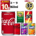 缶ジュース 詰め合わせ 箱買い まとめ買い ケース 6種30本セット 炭酸飲料 コカ・コーラ コカ・コーラゼロ ファンタオレンジ ファンタグレープ カナダドライ ジンジャエール リアルゴールド 景品 祭事 贈り物 イベント