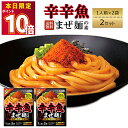 辛辛魚 辛辛魚まぜ麺の素 辛辛魚ラーメン 送料無料 レトルト食品 常温保存 インスタント食品 インスタント 即席 寿がきや 調味料 2セット あす楽 ギフト お鍋 スープ 激辛 麺処 井の庄 監修 豚骨 魚介 アレンジ料理