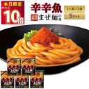 辛辛魚 辛辛魚まぜ麺の素 辛辛魚ラーメン 送料無料 レトルト食品 常温保存 インスタント食品 インスタント 即席 寿がきや 調味料 5セット あす楽 ギフト お鍋 スープ 激辛 麺処 井の庄 監修 豚骨 魚介 アレンジ料理