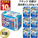 アタック抗菌ex 詰め替え 洗剤 部屋干し 洗濯洗剤 1000g 6袋 大容量 超特大 抗菌EX 抗ウイルス 液体 Attack 洗濯用洗剤 アタックEX詰め替え つめかえ 詰替え 詰替 業務用 買い置き ストック まとめ買い