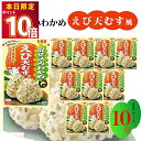 丸美屋 ふりかけ 混ぜ込みわかめ えび天むす風 まとめ買い 10袋 チャック付き袋 ランチ ピクニック 遠足 幼稚園 日替わり 食品 お弁当 おにぎり 仕送り プチギフト 業務用 アレンジ料理 混ぜ込み若布 送料無料