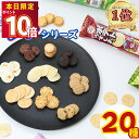 お菓子 詰め合わせ 子供 子供会 ギフト 送料無料 ブルボン プチ プチシリーズ 20種類 大人 駄菓子 駄菓子屋 駄菓子セット スナック菓子 景品 催事 お祭り せんべい クッキー 焼き菓子 スイーツ
