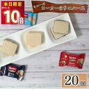 1000円ポッキリ 送料無料 ポイント消化 ローカー ウエハース 20個 お菓子 詰め合わせ 子供 子供会 駄菓子 業務用 駄菓子セット チョコレート ばら売り バラ売り プチギフト ロアカー 食べ比べ ミニーズ ヘーゼルナッツ おやつ バニラ