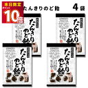 飴 キャンディ 送料無料 リボン たんきりのど飴 4袋 のど飴 咳止め ハチミツ カフェイン あめ お菓子 駄菓子 黒糖 生姜 オオバコ のどの痛み緩和 のどの乾燥 うるおい まろやか 爽やか 昔ながら 個包装 ギフト