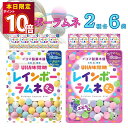 UHA味覚糖 イコマ製菓 レインボーラムネ 2種 各6個 計12個 お菓子 詰め合わせ 小袋 送料無料 清涼菓子 ラムネ菓子 駄菓子 まとめ買い ストック 買い置き おやつ 子供会 遠足 アソートセット ピーチ ぶどう 持ち運び フルーティ カラフル カリッとした食感
