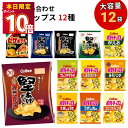 カルビー ポテトチップス まとめ買い 九州しょうゆ 送料無料 地域限定 お菓子 詰め合わせ 駄菓子 スナック菓子 うすしお のりしお コンソメ