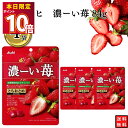 飴 キャンディ 濃ーい苺 4袋 栄養機能食品 送料無料 キャンディ とちおとめピューレ使用 アントシアニン配合 ビタミンC配合 まとめ買い 買い置き ストック