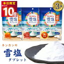 1000円ポッキリ 送料無料 塩分チャージ 塩分チャージタブレット 塩分補給 タブレット キンカン 雪塩タブレット 3種 各1袋 熱中症対策グッズ 熱中症 熱中症対策 飴 金柑塩味 エナジードリンク味 梅塩味 猛暑対策 個包装 アミノ酸 お菓子 14種類のミネラル