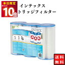 インテックス フィルターカートリッジ プール浄化ポンプ用 3個入り 交換フィルター INTEX 浄化装置 濾過 ろ過 夏 プール用品