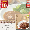 レトルト 惣菜 常温 洋風 おかず レトルト食品 常温保存 詰め合わせ 送料無料 惣菜セット 食品 ハンバーグ シャリアピンソース 6食 あす楽 インスタント食品 インスタント レンジで簡単 非常食 防災 備蓄仕送り tabete まごころを食卓