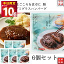 レトルト 惣菜 常温 洋風 和風 おかず レトルト食品 詰め合わせ 常温保存 送料無料 tabete デミグラス ハンバーグ 6個 インスタント食品 インスタント まとめ買い プレゼント 防災 非常食 備蓄 レンジで簡単 仕送り 単身赴任