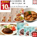 レトルト 惣菜 和風 洋風 常温 送料無料 惣菜セット 詰め合わせ レトルト食品 常温保存 牛すじ煮込み 3食 ハンバーグ デミグラスソース 3食 あす楽 非常食 防災 備蓄 仕送り tabete まごころを食卓に 膳 長期保存 ギフト ストック