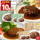 レトルト 惣菜 常温 和風 洋風 おかず レトルト食品 詰め合わせ 常温保存 送料無料 惣菜セット 食品 デミグラス ハンバーグ 3食 シャリアピンソース ハンバーグ 3食 あす楽 常温保存 非常食 防災 備蓄 仕送り tabete まごころを食