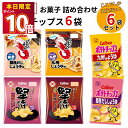 お菓子 詰め合わせ カルビー ポテトチップス 6種セット まとめ買い 九州しょうゆ 送料無料 堅あげポテト かっぱえびせん 関西だししょうゆ 瀬戸内レモン 買い置き ストック 地域限定品 スナック菓子 おやつ 子供 子供会 大人 おつまみ