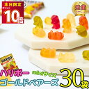1000円ポッキリ 送料無料 ポイント消化 お菓子 詰め合わせ 子供 個包装 プチギフト 駄菓子 業務用 駄菓子セット スイーツ 小分け ハリボー グミ 30袋 ゴールドベア ぐみ haribo あす楽 バラ売り おやつ お試し 誕生日 プレゼン