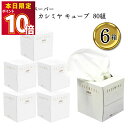 【本日限定!ポイント10倍】 スコッティ カシミヤ ティシュー キューブ 160枚(80組)×6箱入り キューブタイプ ティシューの原点 肌に触れる最高級製品 風邪 花粉症 インテリア(3)