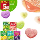 グミ 詰め合わせ 送料無料 ポイント消化 ピュレグミ プレミアム グミ 5種セット プレゼント あす楽 まとめ買い ストック 買い置き お菓子 スイーツ キャン...