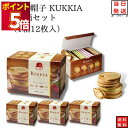 お菓子 詰め合わせ 送料無料 赤い帽子 クッキア カトル 5箱セット ケース買い プレゼント スイーツ スウィーツ クッキー ゴーフレット チョコ いちご ミル...