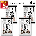 飴 キャンディ 送料無料 リボン たんきりのど飴 4袋 のど飴 咳止め ハチミツ カフェイン あめ お菓子 駄菓子 黒糖 生姜 オオバコ のどの痛み緩和 のどの...