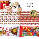 駄菓子 お菓子 やおきん どんどん焼き 2種各30袋 送料無料 スナック菓子 スイーツ おやつ 小袋 プチギフト お配り用 手土産 爆買い 大人買い お祭り 縁...