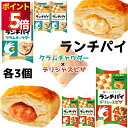 お菓子 詰め合わせ 駄菓子 まとめ買い 湖池屋 ランチパイ 2種 各3個 ランチパイ クラムチャウダー ランチパイ デリシャスピザ ランチの最小単位 あさりの旨...