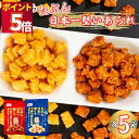 スナック菓子 詰め合わせ 大量 送料無料 Befco たぶん日本一堅くてやみつきになるあられ 2種 各5袋 塩味 醤油味 まとめ買い ストック 買い置き 小袋 ...
