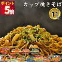 カップ麺 詰め合わせ 箱買い カップラーメン 箱 まとめ買い 福袋 バラエティ インスタントラーメン カップ焼きそば 11種セット 大盛 送料無料 焼きそば 麺 業務用 レトルト食品 常温保存 カップめん ケース売り あす楽