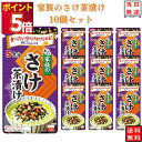 インスタント食品 レトルト食品 常温保存 お茶漬けセット 丸美屋 家族のお茶漬け さけ 5食分×10パック ギフト お茶漬けの素 詰め合わせ インスタント レト...