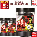大森屋 バリバリ職人 味付け海苔 旨口しょうゆ 30枚×3個セット 海苔 のり あす楽 ギフト 非常食 常温保存 備蓄 防災 ごはんのおとも ごはん おかず 新...