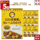 ふりかけ CoCo壱番屋 カレー ふりかけ 10個セット あす楽 コラボ 商品 まとめ買い お弁当 おにぎり 三島食品 ご飯のお供 プチギフト 彩り 共同開発 ...