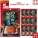 ふりかけ のり弁 の秘密 かつお ふりかけ 10個セット あす楽 ギフト ご飯のお供 ランチ 遠足 お弁当 おにぎり ピクニック 幼稚園 チャック袋 朝食 昼食...