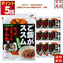 ふりかけ ご飯がススム キムチ味 ふりかけ 10個セット あす楽 コラボ 商品 まとめ買い お弁当 おにぎり ニチフリ食品 ご飯のお供 プチギフト 彩り 共同開...