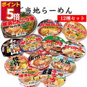 カップ麺 詰め合わせ 箱買い ヤマダイ 福袋 カップラーメン 箱 まとめ買い インスタントラーメン ご当地 ご当地ラーメン 凄麺 12種 送料無料 ケース レトルト食品 常温保存