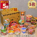 ミニカップ麺 送料無料 12種 防災 非常食 備蓄 仕送り ストック 買い置き 焼きそば ミニサイズ 一人暮らし 夜食 小腹 おやつ 手軽