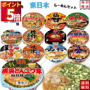 カップ麺 詰め合わせ 箱買い ヤマダイ 福袋 カップラーメン まとめ買い 凄麺 12種類 東日本 レトルト食品 インスタントラーメン ご当地 ご当地ラーメン ケース 箱 送料無料 インスタント食品 即席ラーメン 常温保存