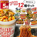 カップ麺 詰め合わせ 箱買い 福袋 12種セット カップメン カップラーメン まとめ買い 箱 送料無料 カップラーメン箱買い カップラーメンセット 大盛り イン...