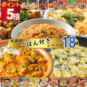 お惣菜 レトルト レトルト食品 詰め合わせ 常温保存 送料無料 常温 惣菜 ごはん 業務用 レトルトご飯 まとめ買い 丸美屋 ごはん付き 18種 セット おかず...